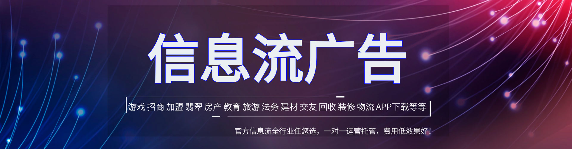 东宝信息流广告